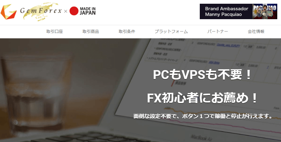 ゲムフォレックスのミラートレード注意点・デメリット