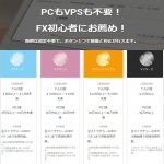 ゲムフォレックスのミラートレード注意点・参加方法!無料でトレーダー・EAのコピーが可能!