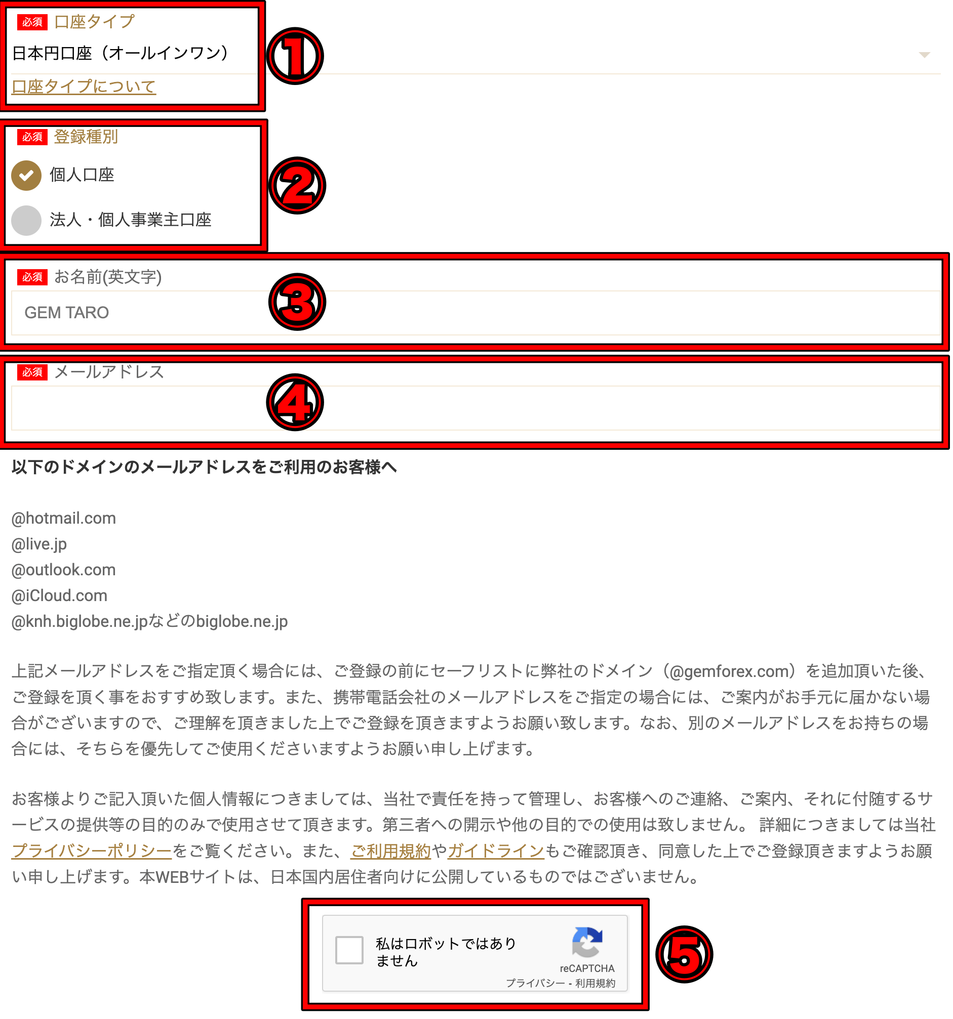 必要情報の入力