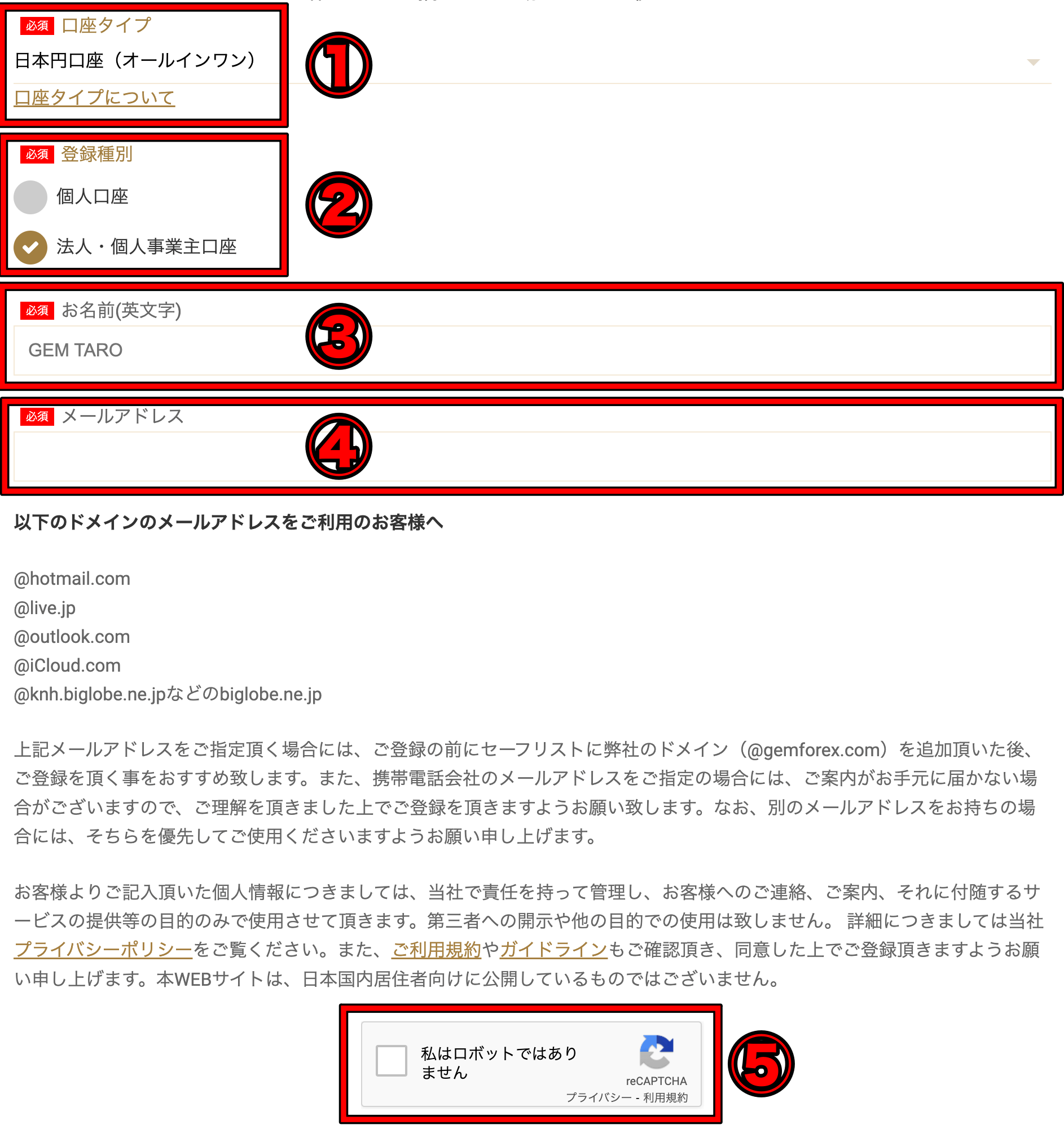 必要情報の入力