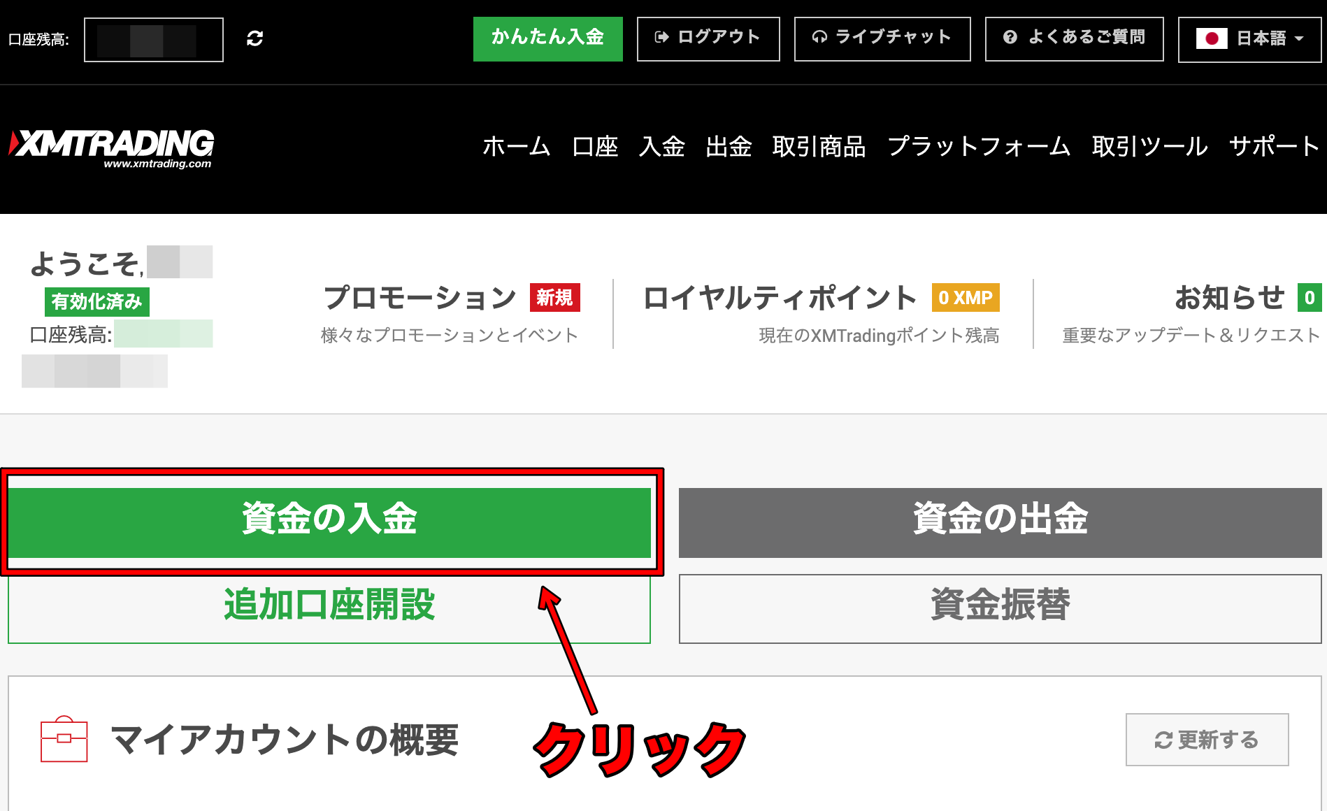 入金方法の図解