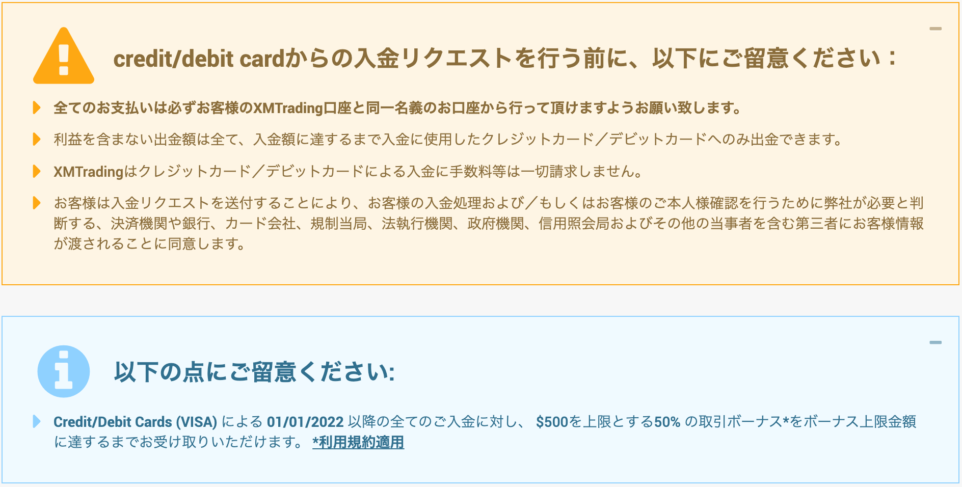 注意事項とボーナス特典について