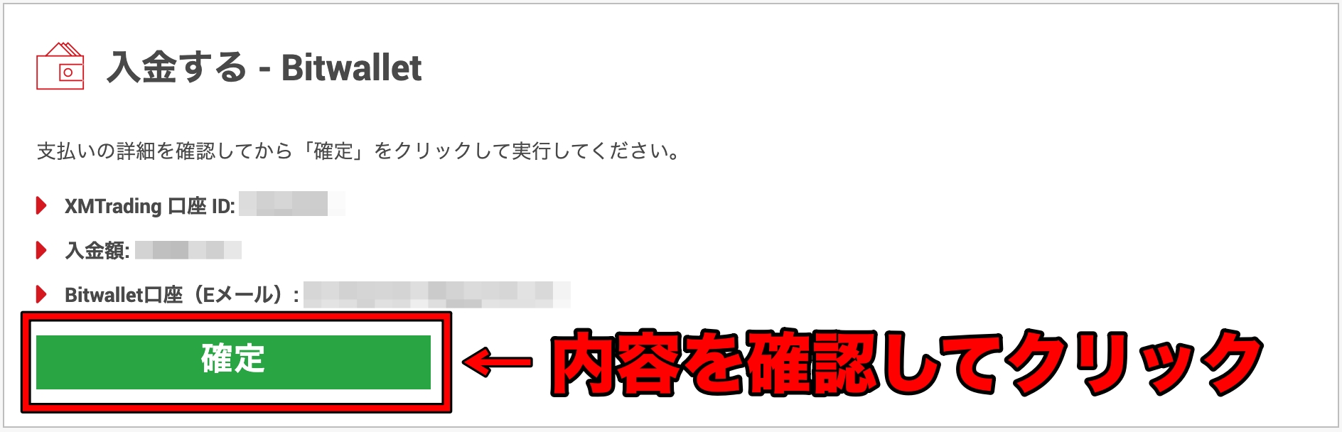 内容を確認して「確定」をクリック