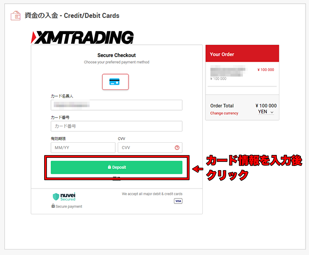 カード情報を入力後にクリック