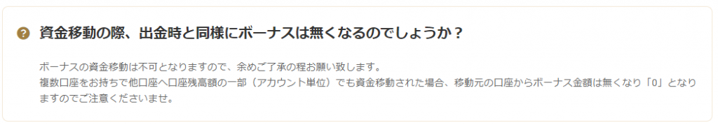 ゲムフォレックス資金移転時の注意点