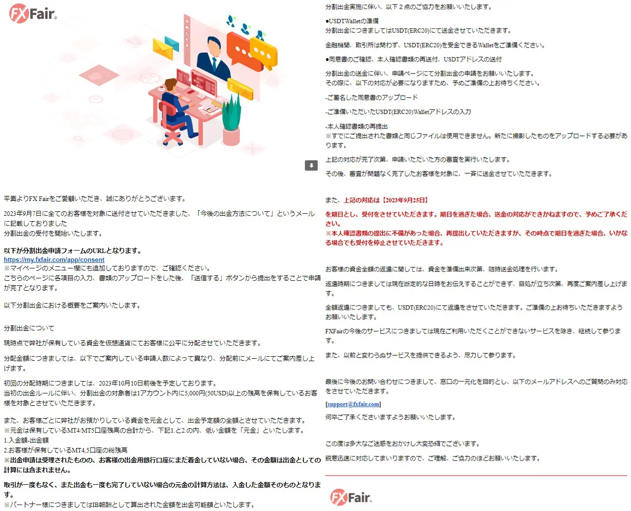 FX Fair(旧FXBeyond)出金遅延｜進捗情報！ - FXトレーダー