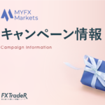 【最新情報】マイエフエックス(MYFXMarkets)｜キャンペーン情報一覧！
