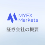 マイエフエックスマーケット(MYFXMakets)とは？概要・登録・使い方！