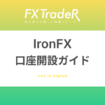 Iron(アイアン)FX｜口座開設ガイド