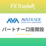 【日本国内】AVA Trade Japan｜パートナー登録