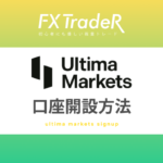 【新規口座開設】Ultima Markets(ウルティマ マーケッツ)