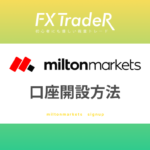 MGP(MiltonMarkets)口座開設方法