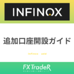 【Infinox(インフィノックス)】PAMM(TC Trade)口座追加方法！