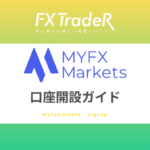 【KI1996.1】MYFXmarkets口座開設マニュアル！