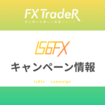 【最新キャンペーン情報】IS6FX