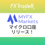 【マイクロ口座が新登場】｜MYFX Markets(マイエフエックス マーケッツ)